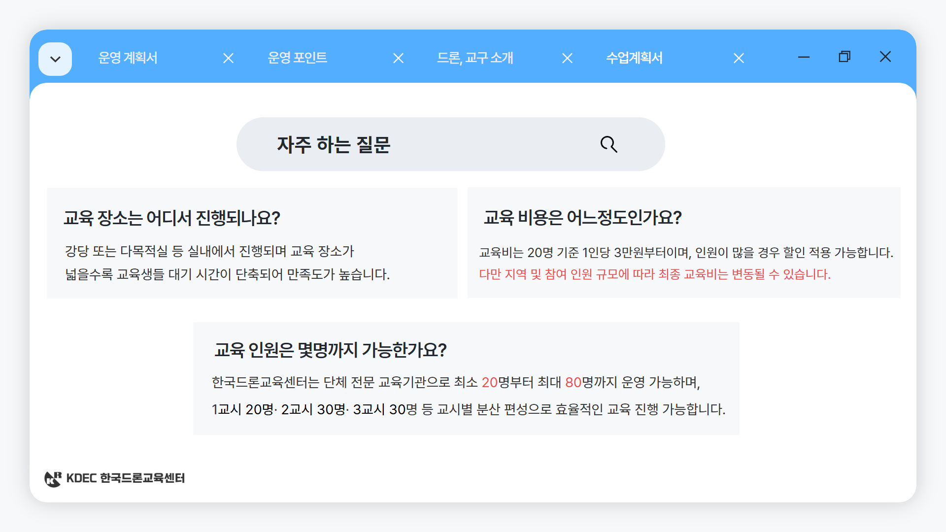 늘봄 드론 미션 & 게임반 안내 이미지 16